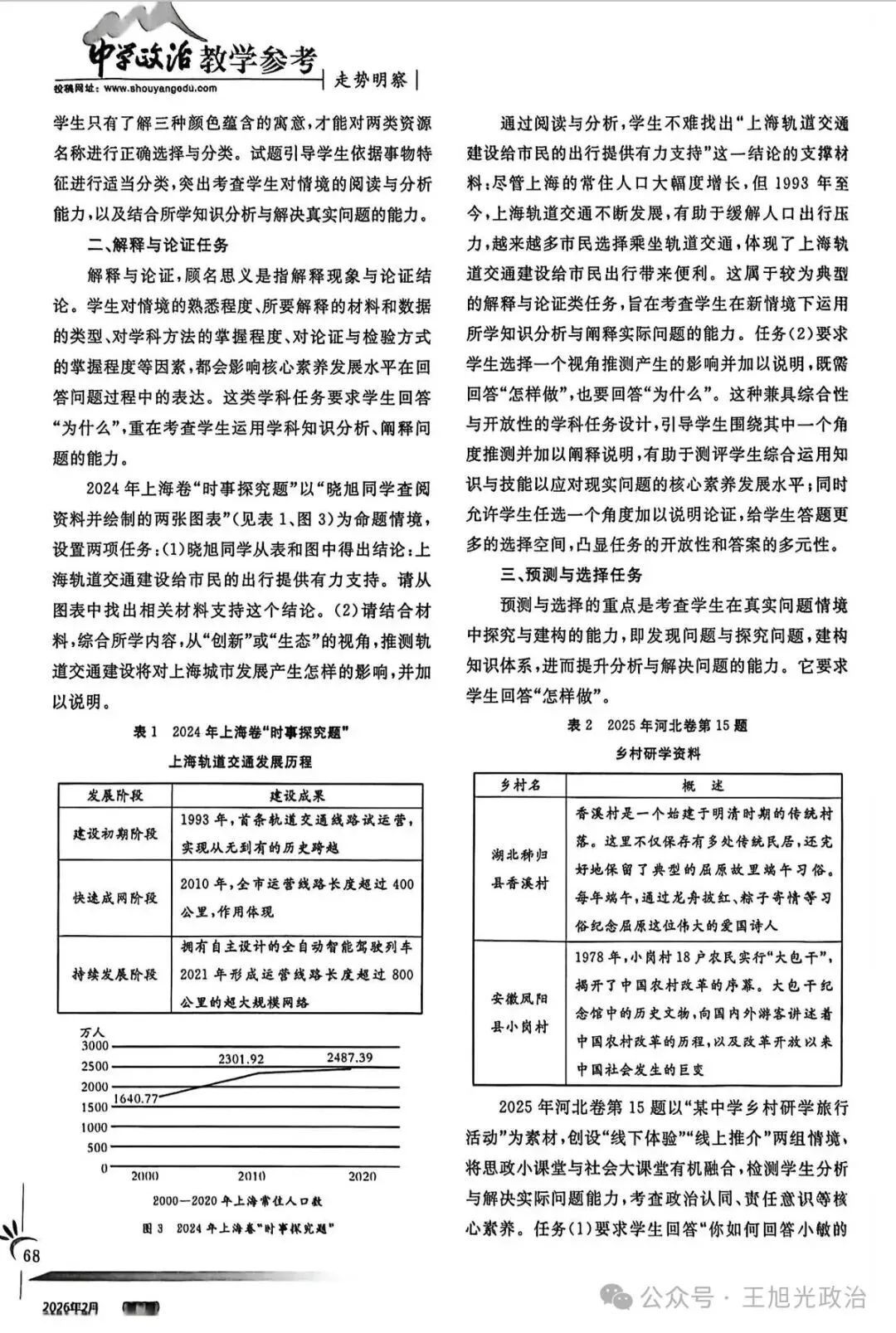 【转载】道德与法治中考命题基本学科任务例析 第2张