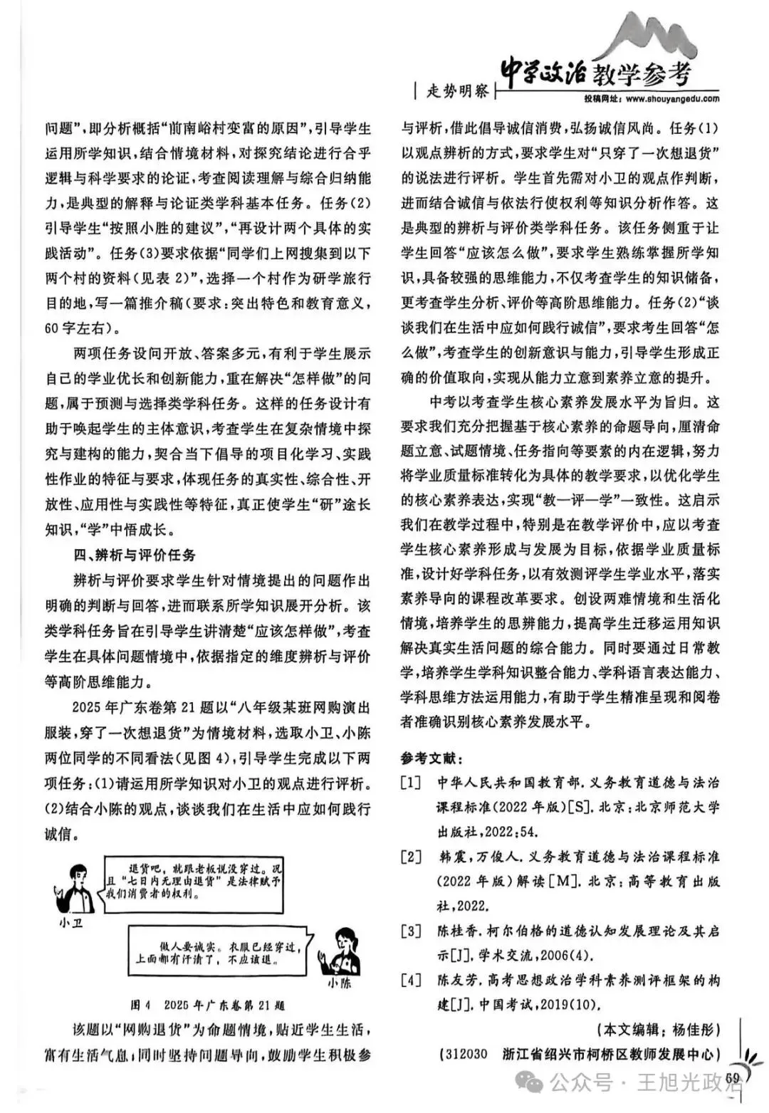 【转载】道德与法治中考命题基本学科任务例析 第3张