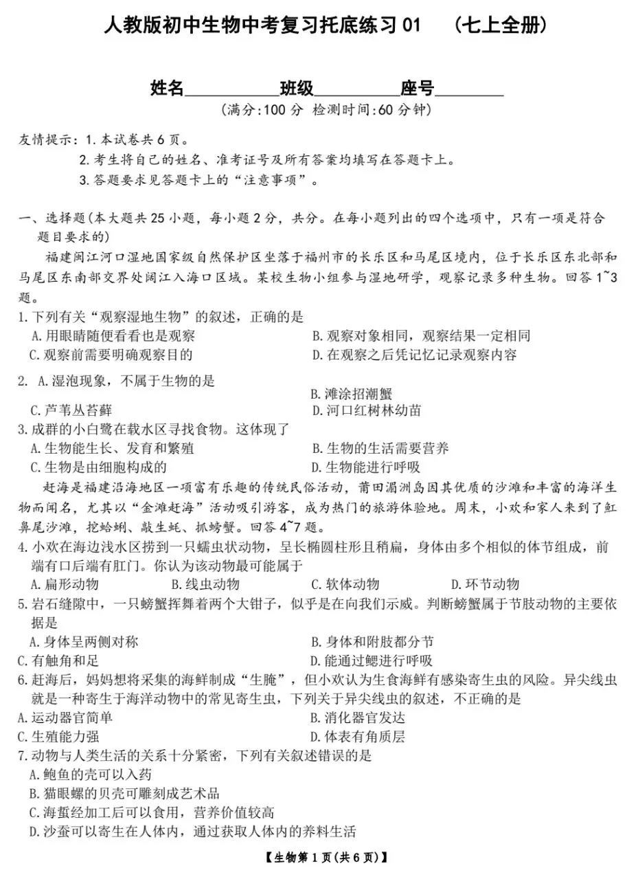 最新人教版初中生物中考复习托底练习01(七上全册)+参考答案 第2张