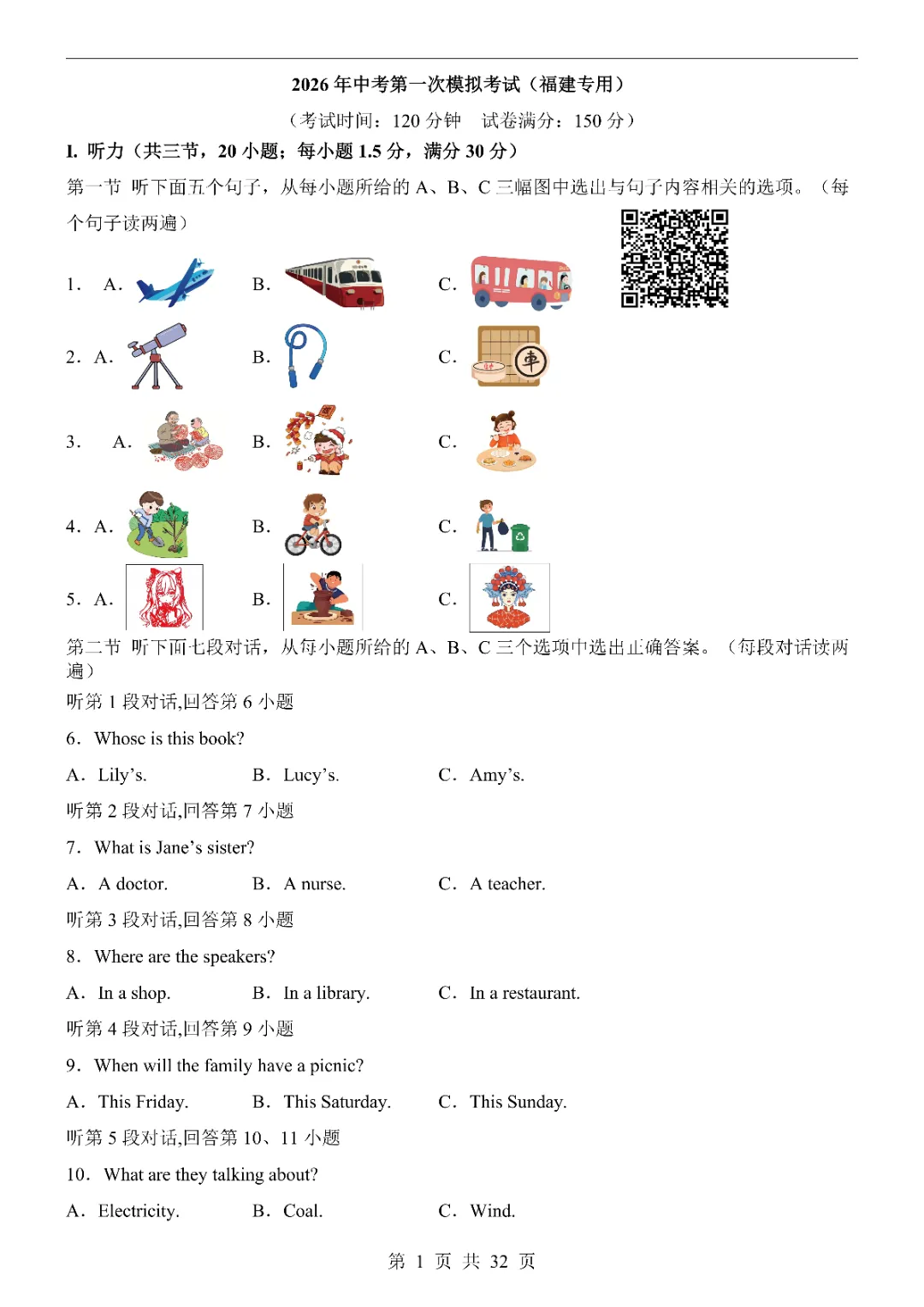 2026《中考英语第一次模拟考试》附解析(福建卷)高清电子版可打印 第2张