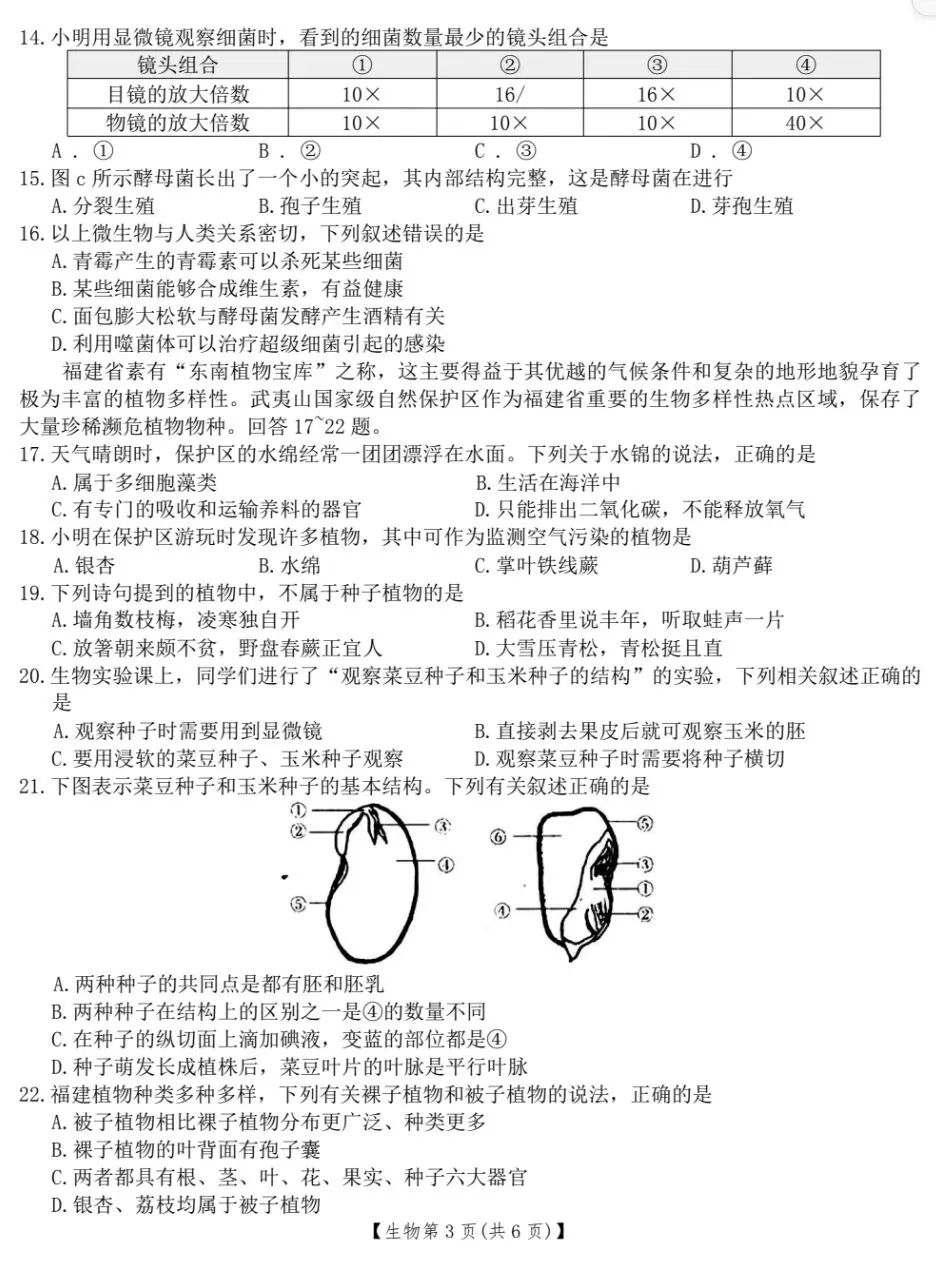 最新人教版初中生物中考复习托底练习01(七上全册)+参考答案 第4张