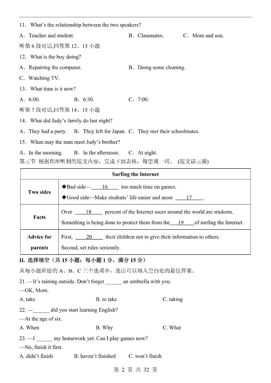 2026《中考英语第一次模拟考试》附解析(福建卷)高清电子版可打印 第3张