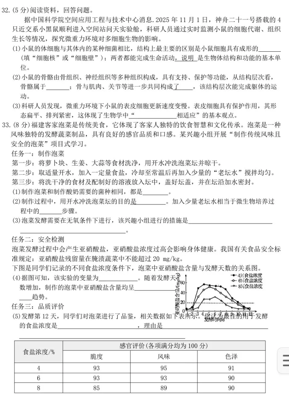 最新人教版初中生物中考复习托底练习01(七上全册)+参考答案 第7张