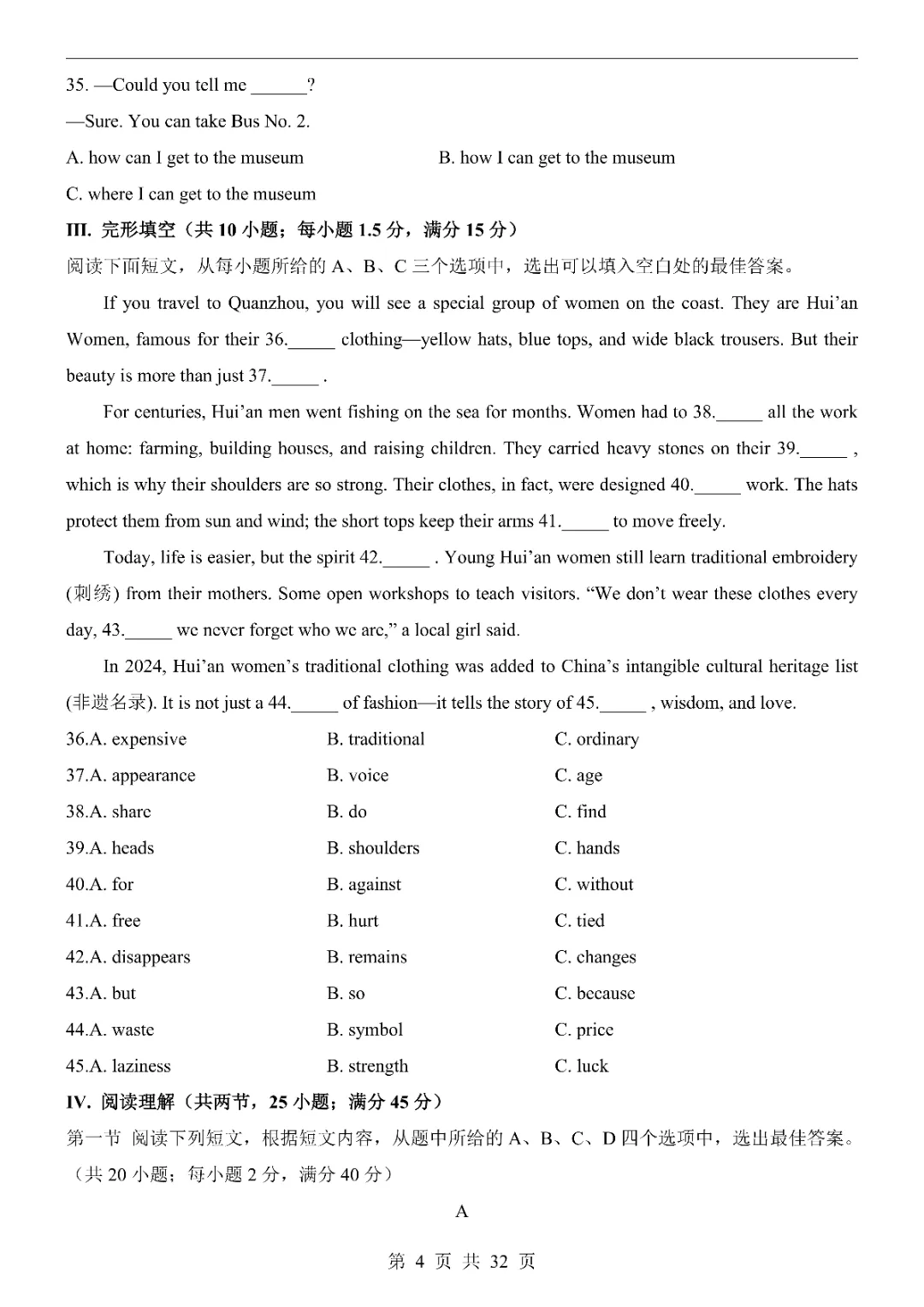 2026《中考英语第一次模拟考试》附解析(福建卷)高清电子版可打印 第5张