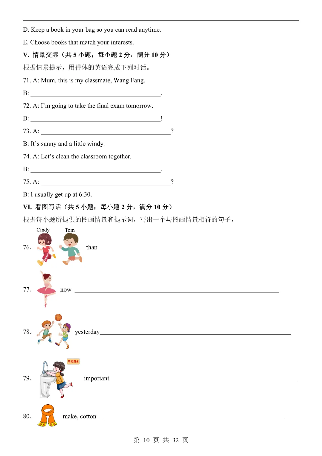 2026《中考英语第一次模拟考试》附解析(福建卷)高清电子版可打印 第11张