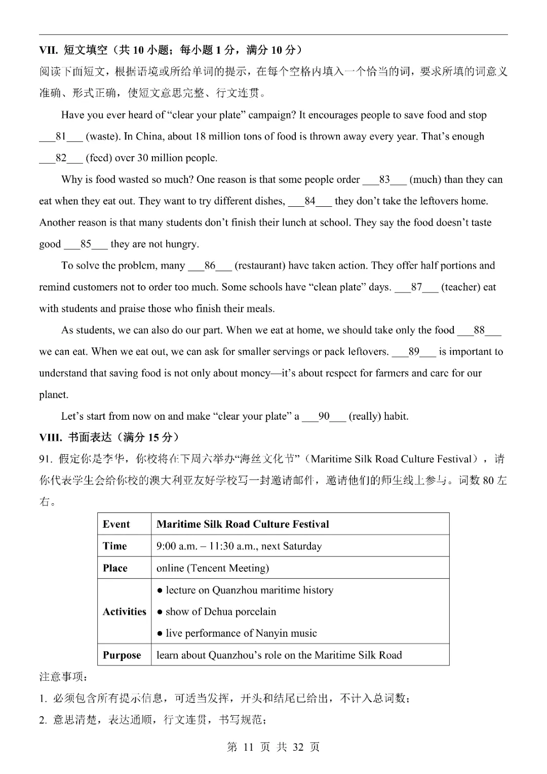 2026《中考英语第一次模拟考试》附解析(福建卷)高清电子版可打印 第12张