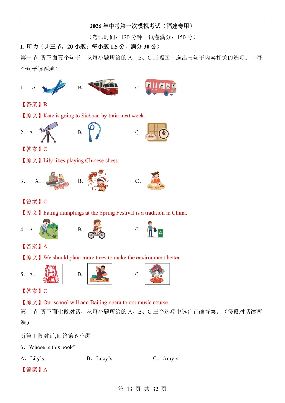 2026《中考英语第一次模拟考试》附解析(福建卷)高清电子版可打印 第14张