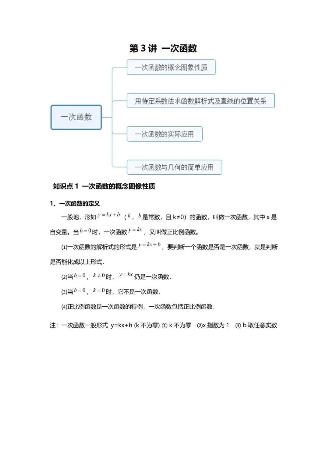 初中中考数学春季一轮复习教师备课讲义 第1张 初中中考数学春季一轮复习教师备课讲义 第1张