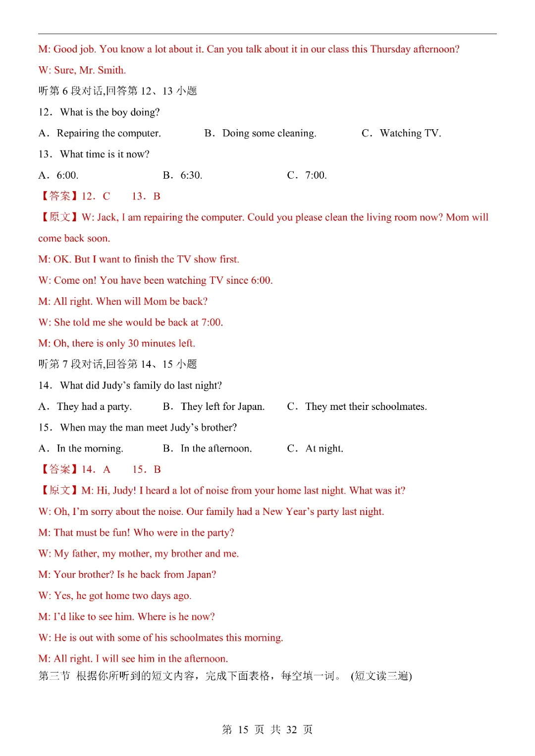 2026《中考英语第一次模拟考试》附解析(福建卷)高清电子版可打印 第16张