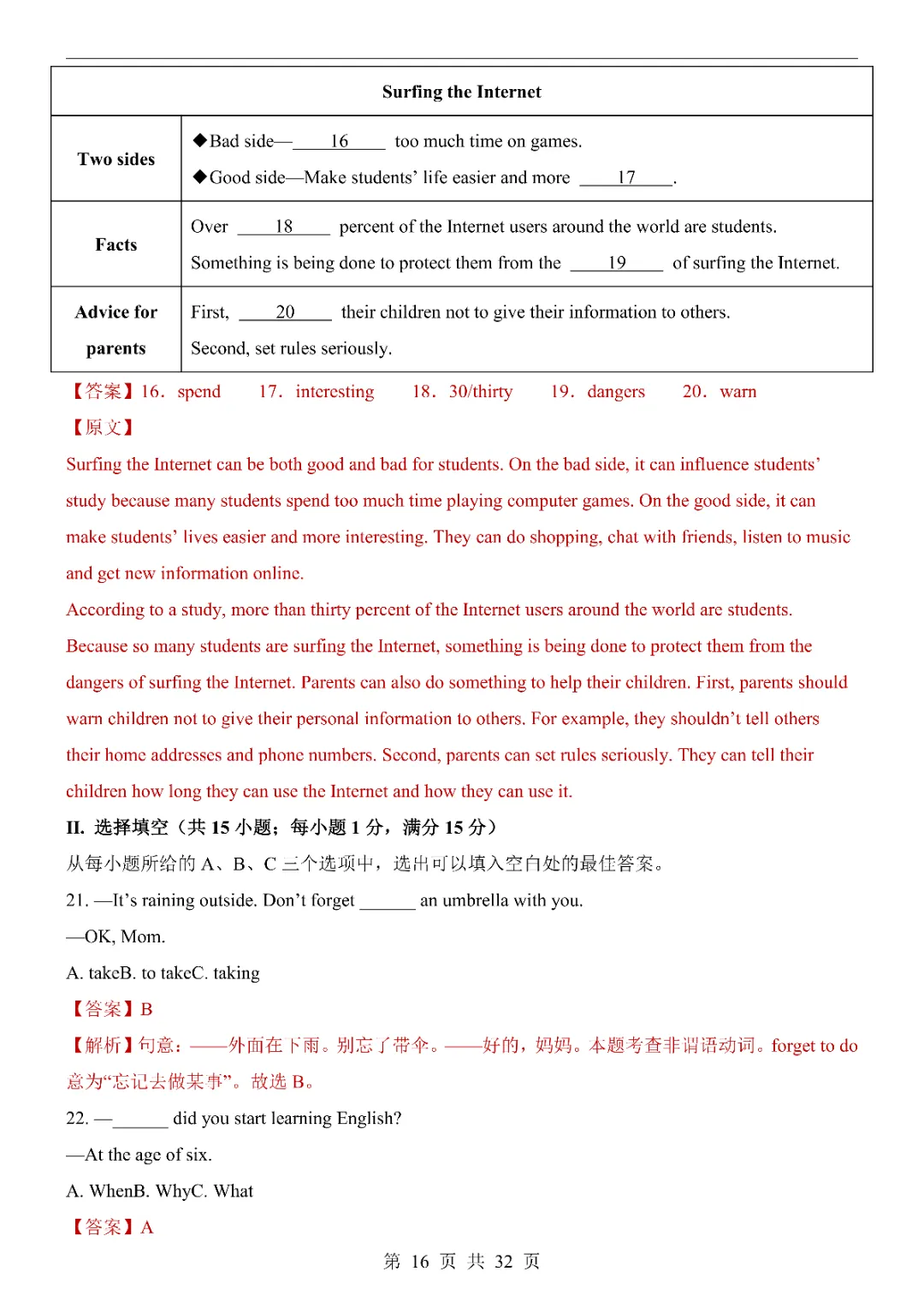 2026《中考英语第一次模拟考试》附解析(福建卷)高清电子版可打印 第17张