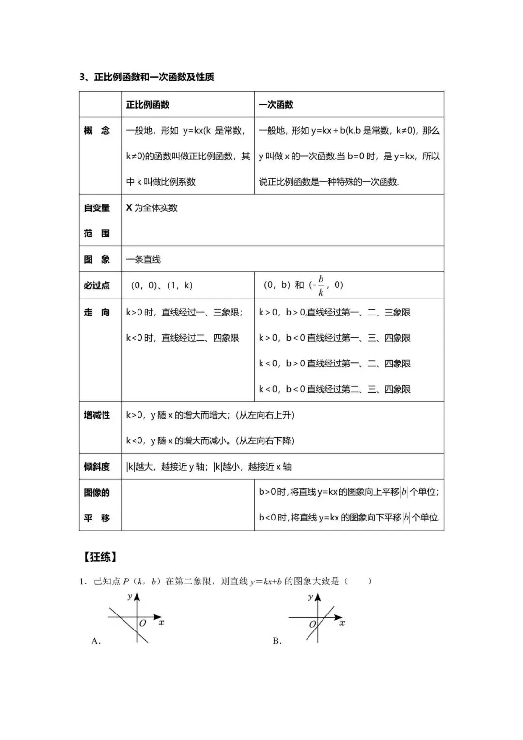 初中中考数学春季一轮复习教师备课讲义 第3张 初中中考数学春季一轮复习教师备课讲义 第3张