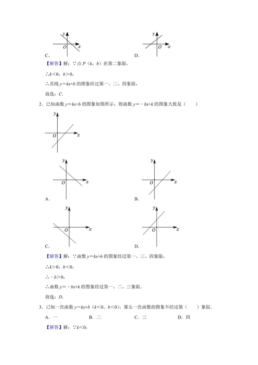 初中中考数学春季一轮复习教师备课讲义 第4张 初中中考数学春季一轮复习教师备课讲义 第4张