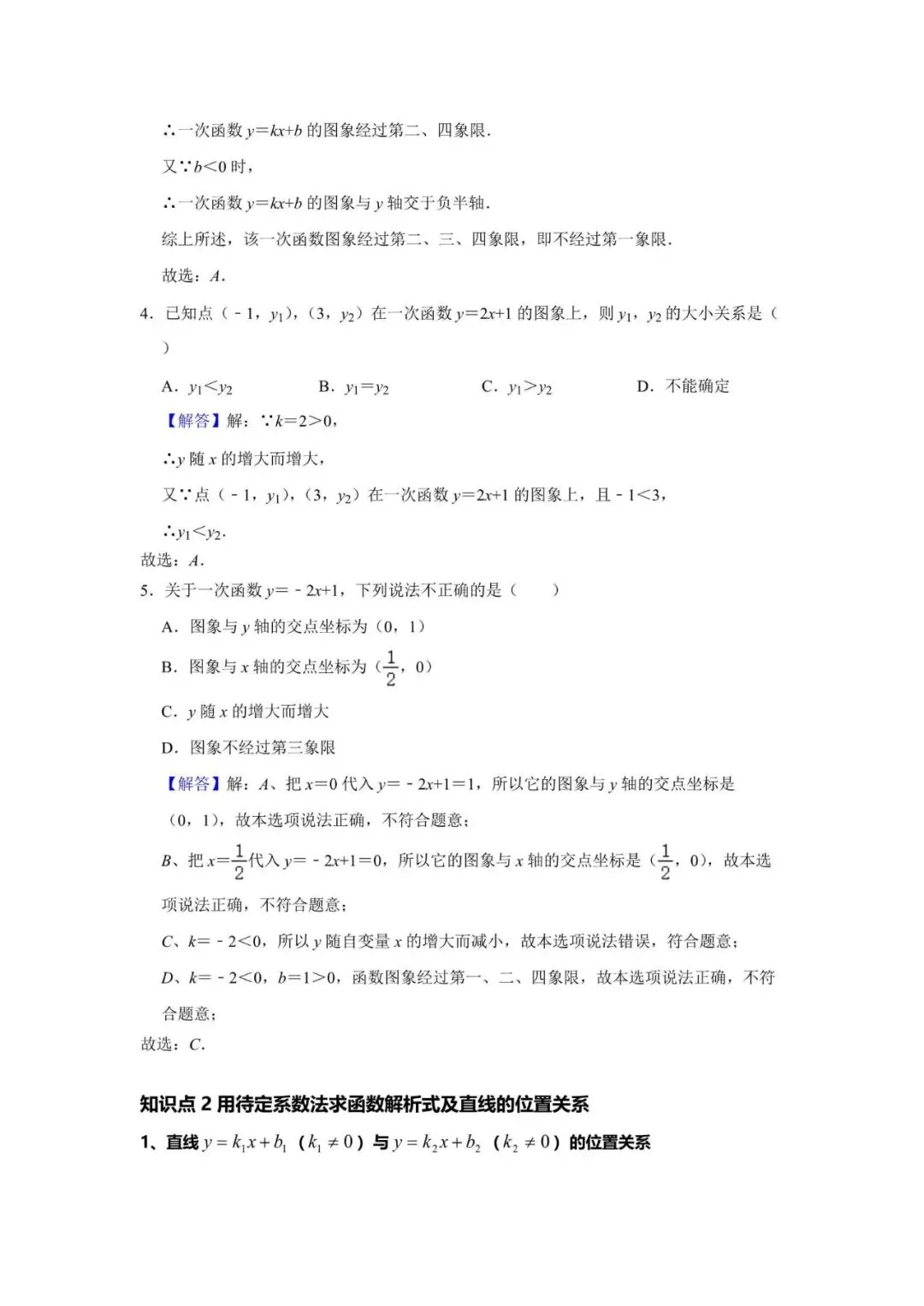 初中中考数学春季一轮复习教师备课讲义 第5张 初中中考数学春季一轮复习教师备课讲义 第5张