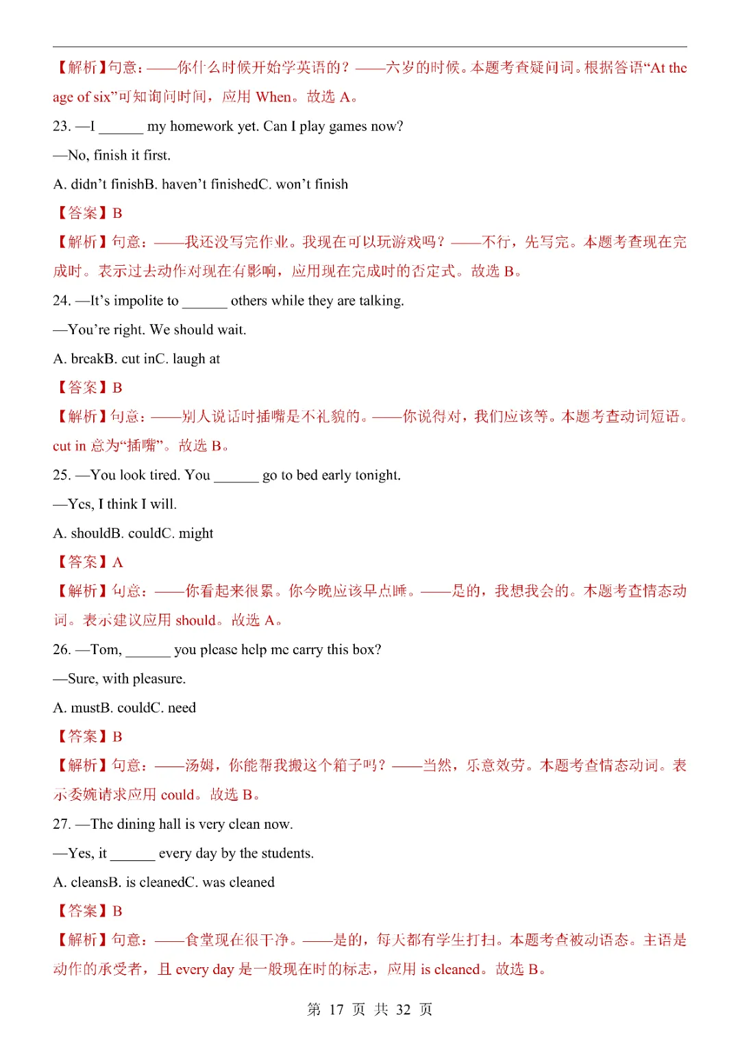 2026《中考英语第一次模拟考试》附解析(福建卷)高清电子版可打印 第18张