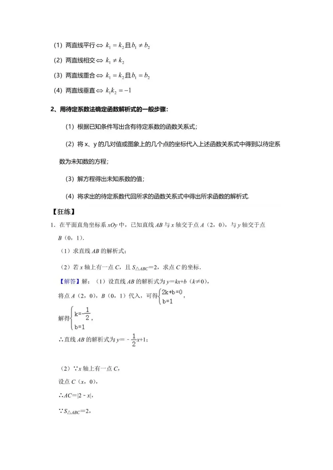 初中中考数学春季一轮复习教师备课讲义 第6张 初中中考数学春季一轮复习教师备课讲义 第6张