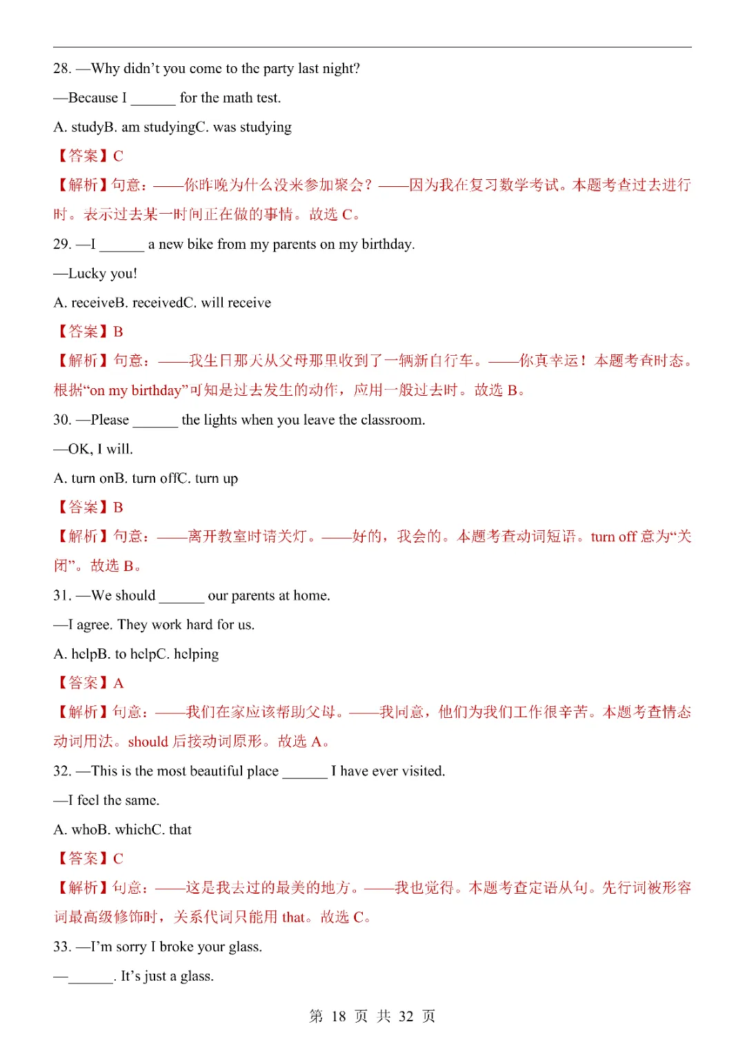 2026《中考英语第一次模拟考试》附解析(福建卷)高清电子版可打印 第19张