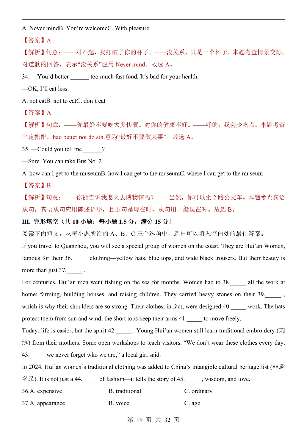 2026《中考英语第一次模拟考试》附解析(福建卷)高清电子版可打印 第20张