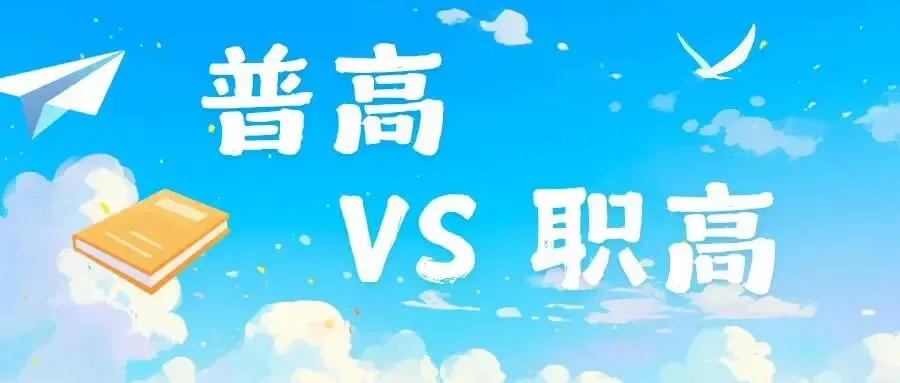 西安中考“压线生”的生死抉择:赌10科通关的普高,还是选3科聚焦的虹途职高? 第4张 西安中考“压线生”的生死抉择:赌10科通关的普高,还是选3科聚焦的虹途职高? 第4张