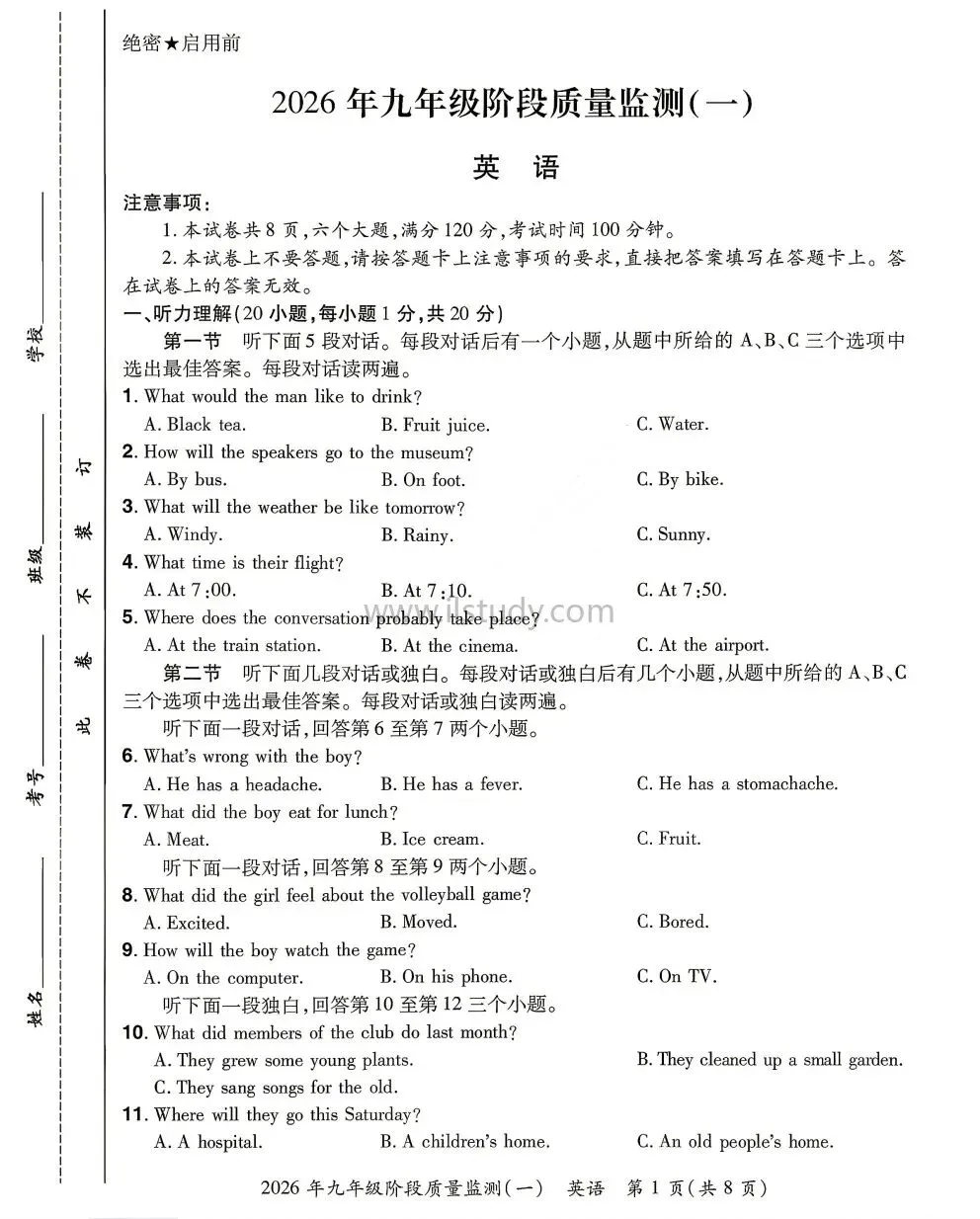 2026年河南省中原名校大联考(中考一模)九年级下学期阶段质量检测(一)语文 数学 英语 物理 化学 历史 道法(七科全 有答案免费下载) 第16张