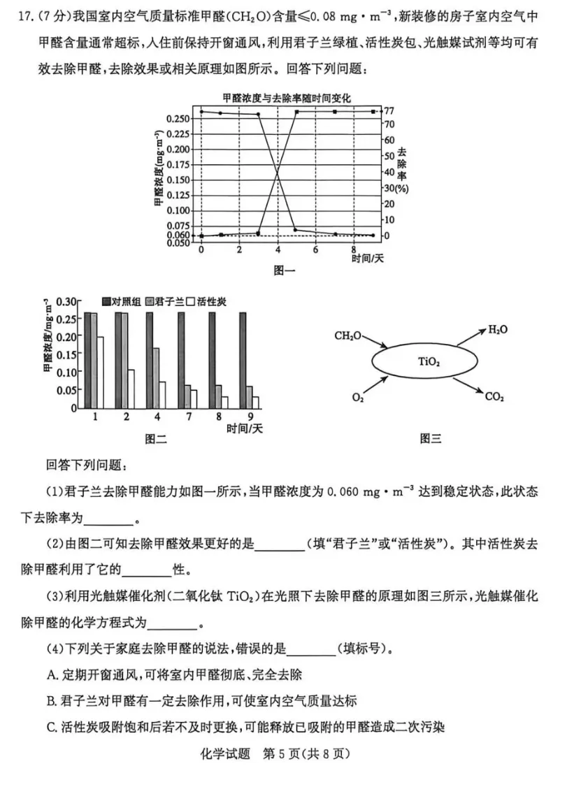 2026年4月13号滕州市中考一模化学试卷 第5张