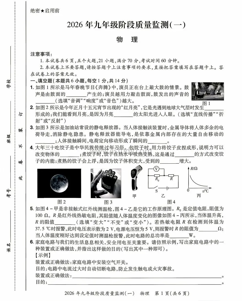 2026年河南省中原名校大联考(中考一模)九年级下学期阶段质量检测(一)语文 数学 英语 物理 化学 历史 道法(七科全 有答案免费下载) 第19张