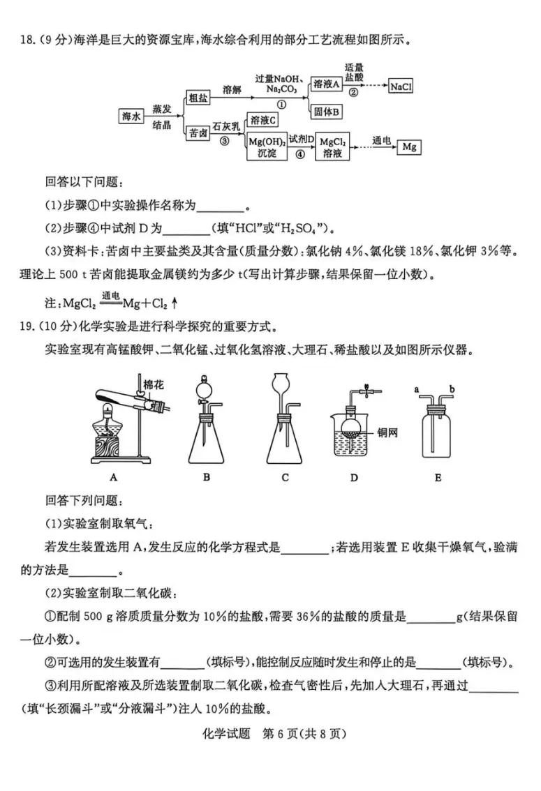 2026年4月13号滕州市中考一模化学试卷 第6张