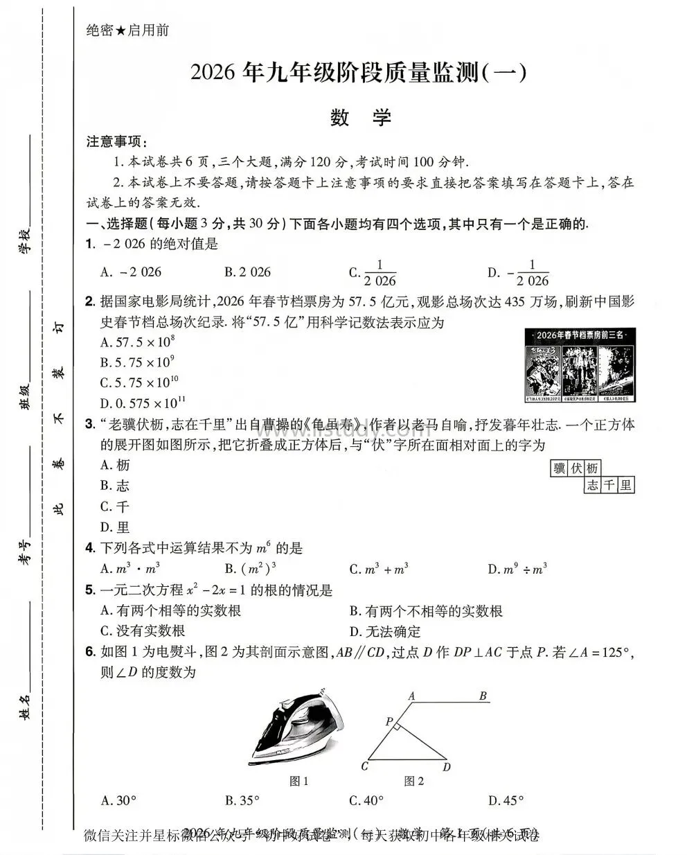 2026年河南省中原名校大联考(中考一模)九年级下学期阶段质量检测(一)语文 数学 英语 物理 化学 历史 道法(七科全 有答案免费下载) 第22张