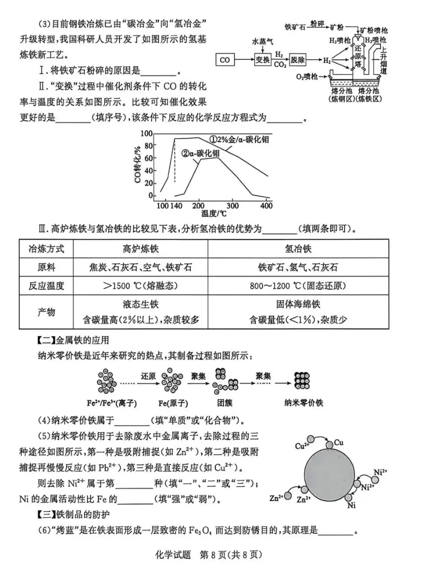 2026年4月13号滕州市中考一模化学试卷 第8张