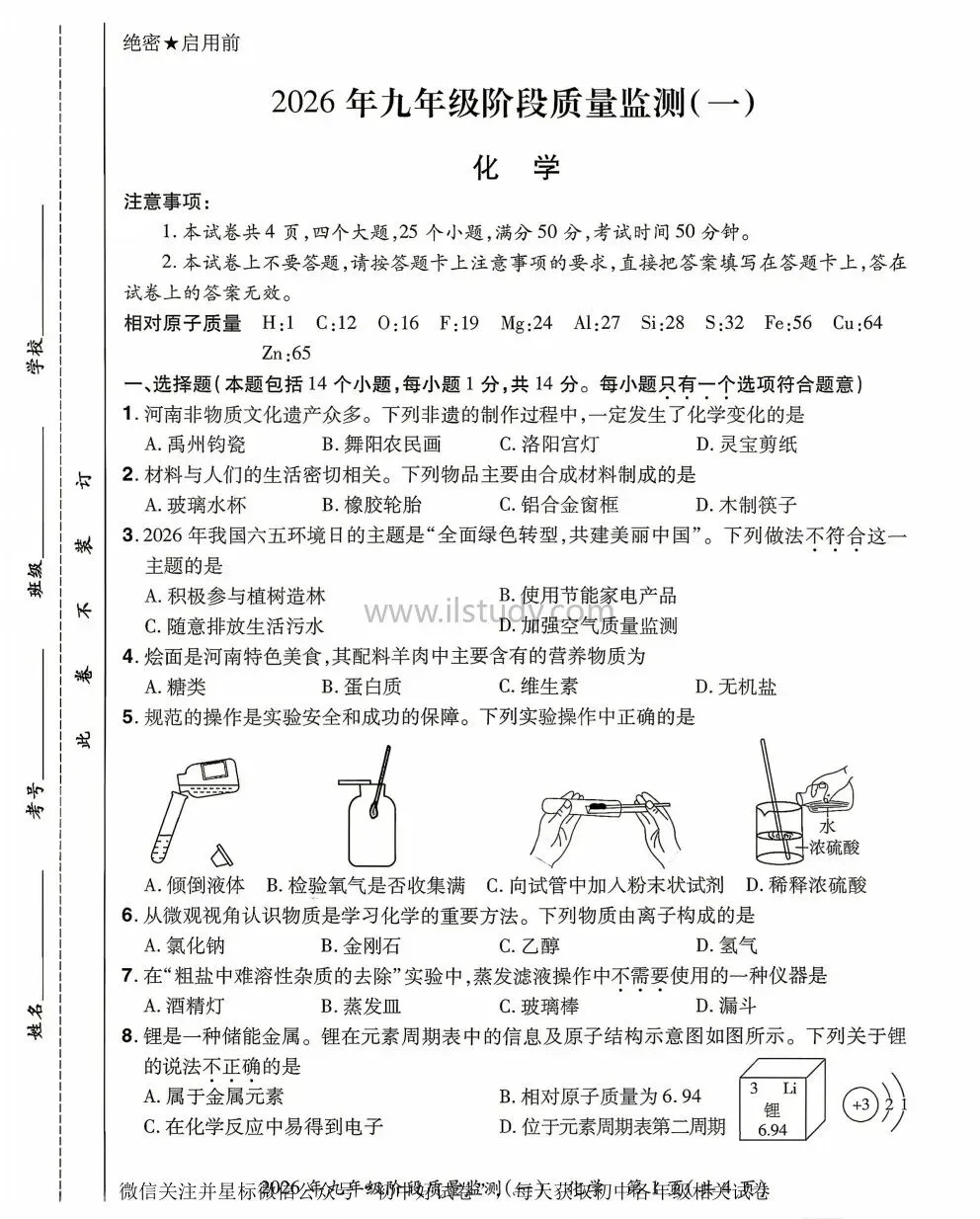 2026年河南省中原名校大联考(中考一模)九年级下学期阶段质量检测(一)语文 数学 英语 物理 化学 历史 道法(七科全 有答案免费下载) 第25张