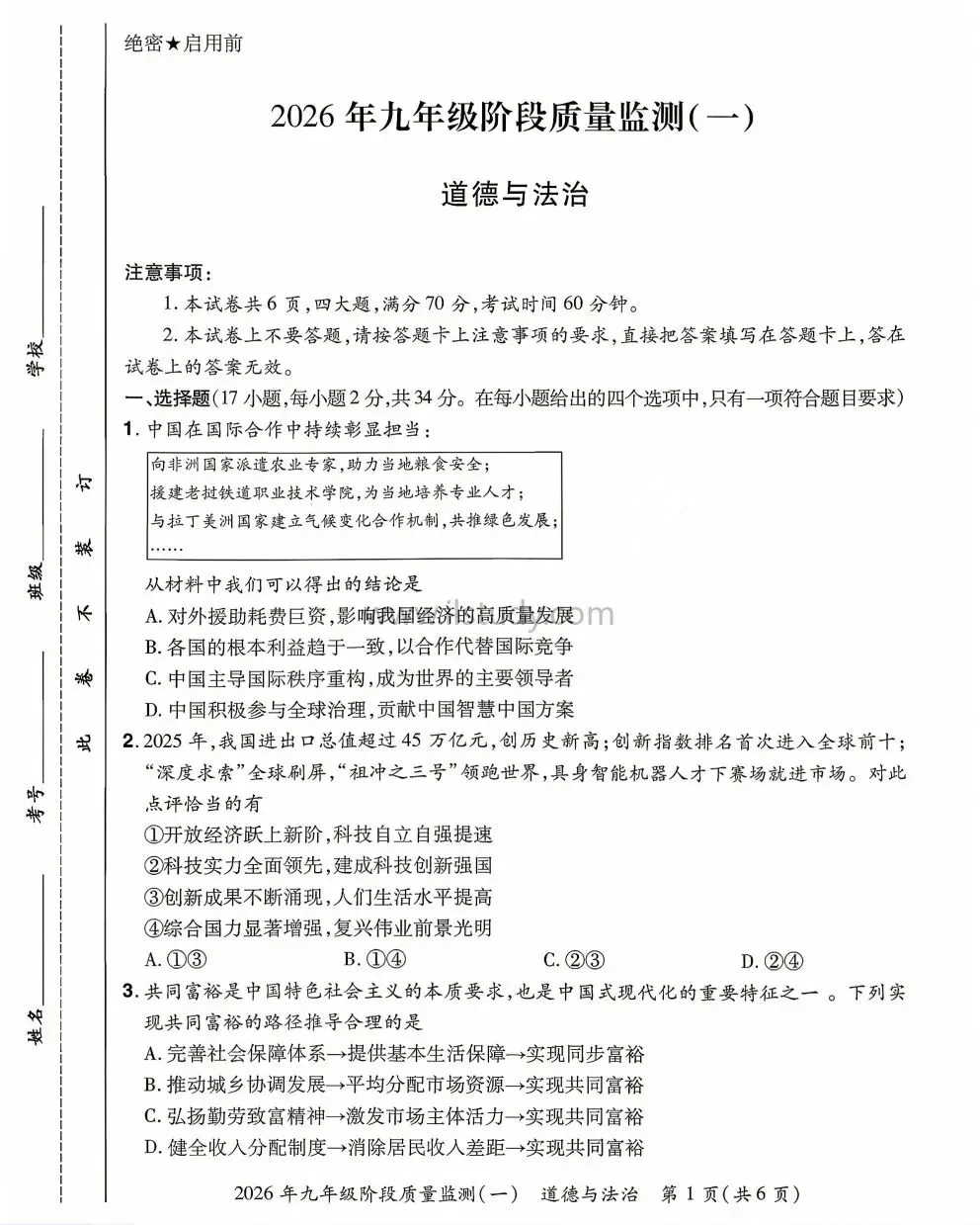 2026年河南省中原名校大联考(中考一模)九年级下学期阶段质量检测(一)语文 数学 英语 物理 化学 历史 道法(七科全 有答案免费下载) 第28张