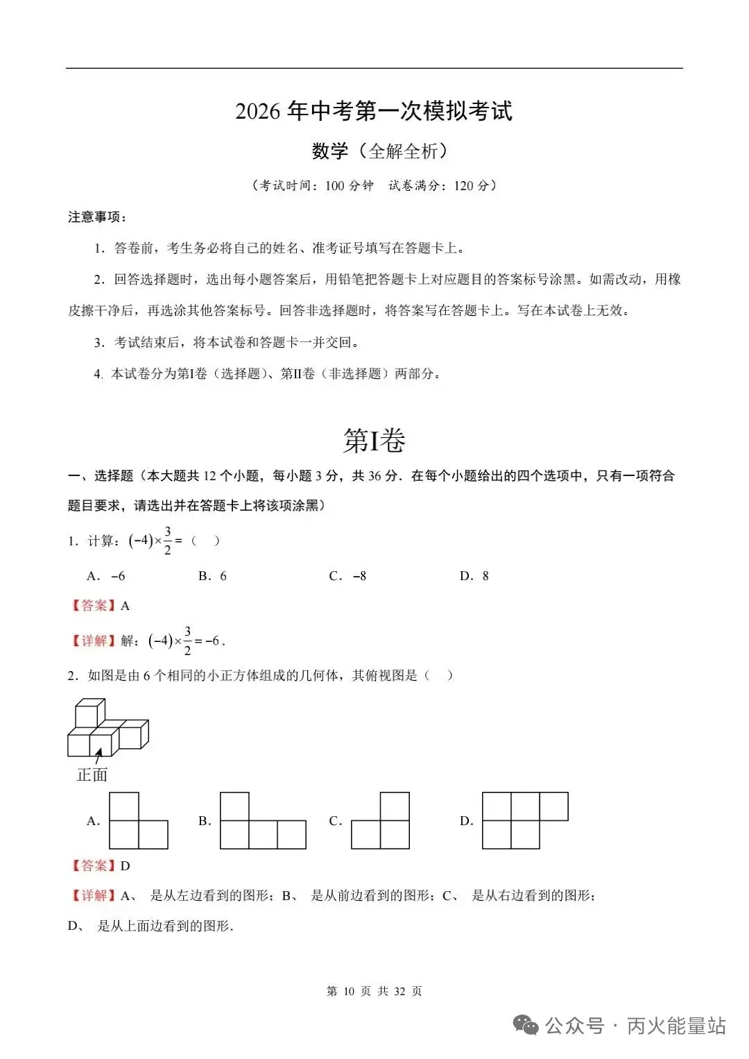 2026年中考数学第一次模拟押题卷【天津专用】 第2张