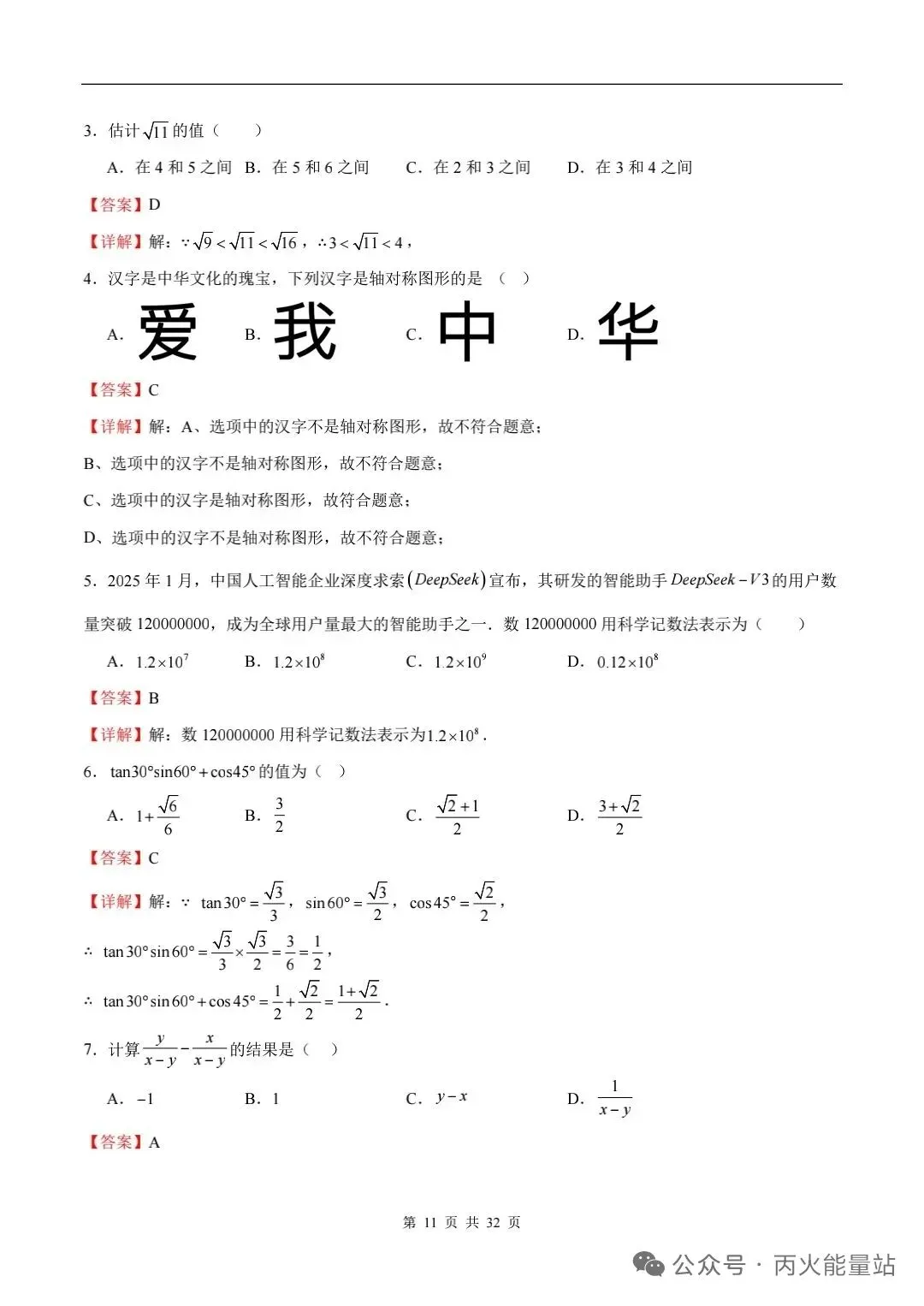 2026年中考数学第一次模拟押题卷【天津专用】 第3张