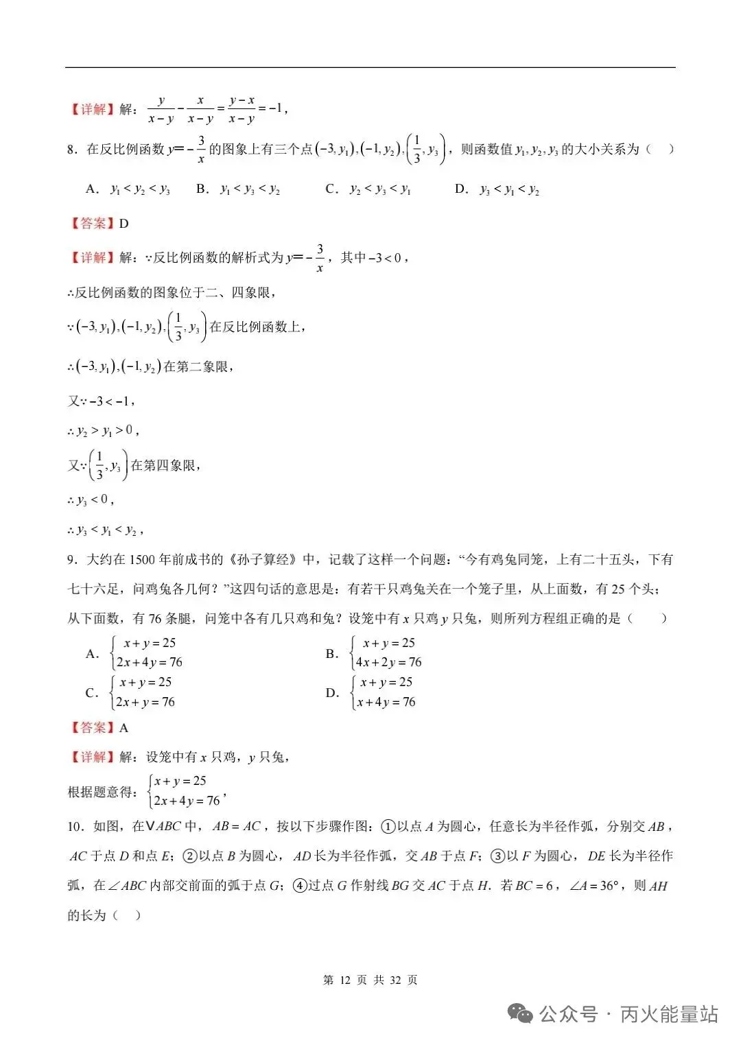 2026年中考数学第一次模拟押题卷【天津专用】 第4张