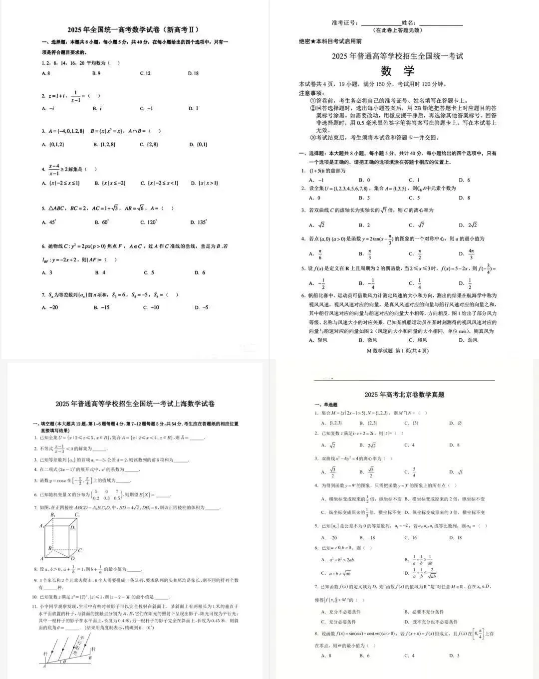 2025年全国高考真题(语文一、二卷、数学一、二卷,英语一、二卷)试题+答案, PDF电子版,可打印! 第1张