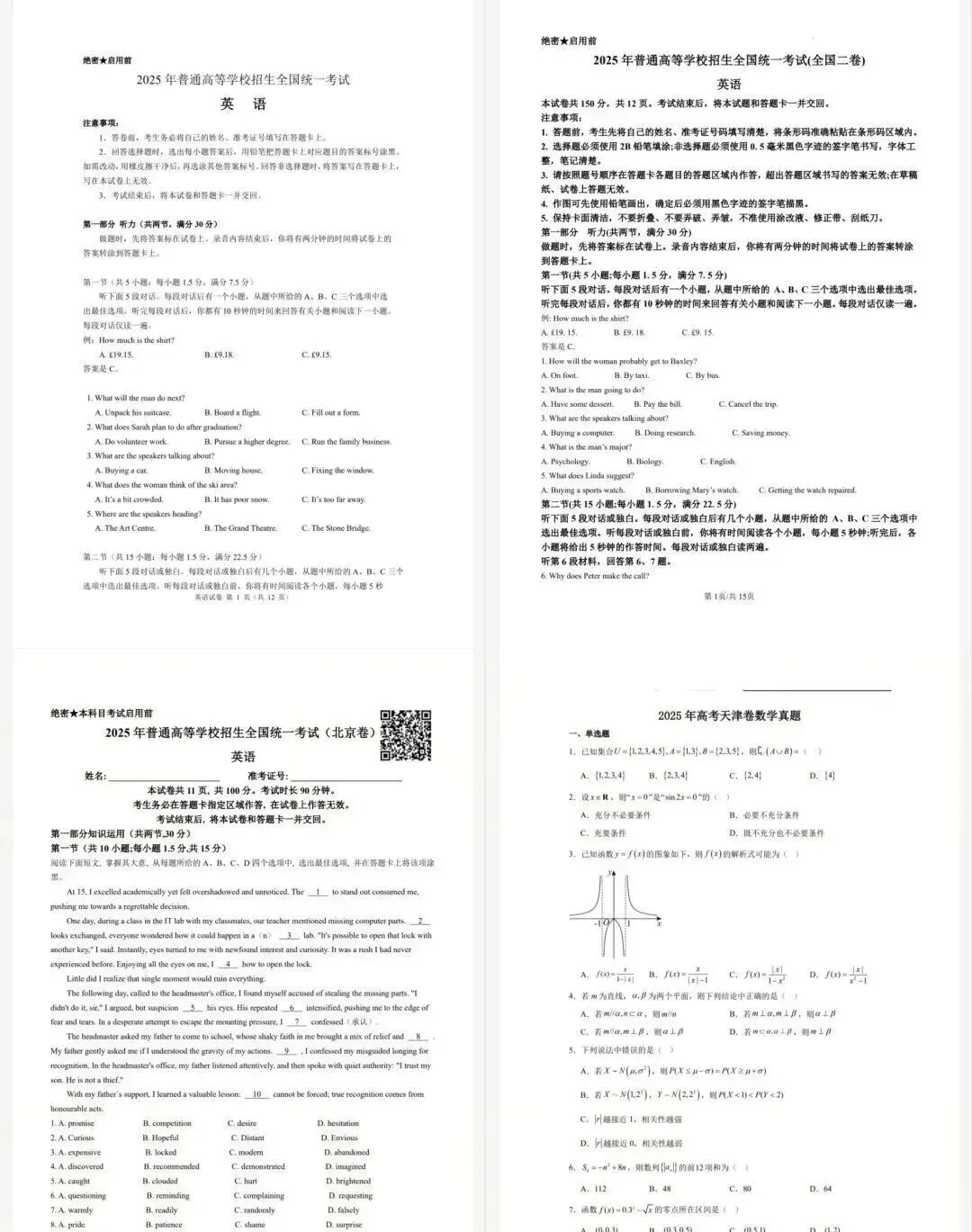 2025年全国高考真题(语文一、二卷、数学一、二卷,英语一、二卷)试题+答案, PDF电子版,可打印! 第2张