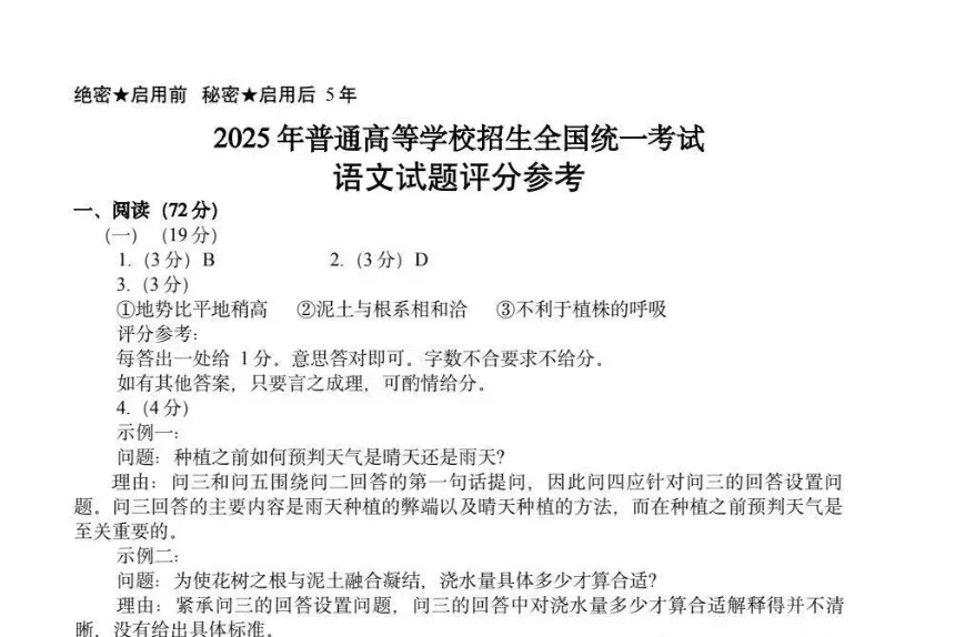 2025年全国高考真题(语文一、二卷、数学一、二卷,英语一、二卷)试题+答案, PDF电子版,可打印! 第3张