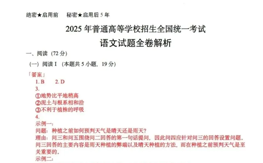 2025年全国高考真题(语文一、二卷、数学一、二卷,英语一、二卷)试题+答案, PDF电子版,可打印! 第4张