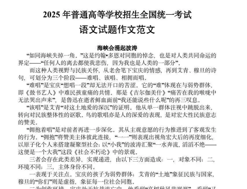 2025年全国高考真题(语文一、二卷、数学一、二卷,英语一、二卷)试题+答案, PDF电子版,可打印! 第5张