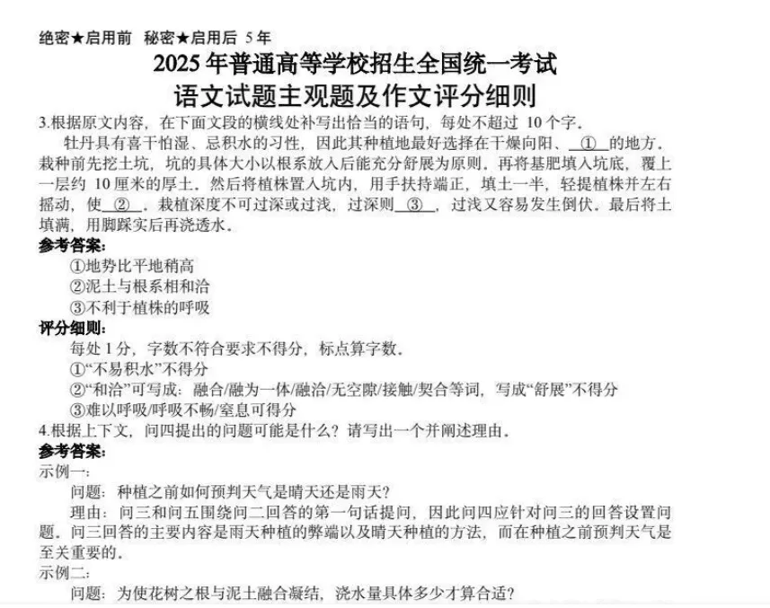 2025年全国高考真题(语文一、二卷、数学一、二卷,英语一、二卷)试题+答案, PDF电子版,可打印! 第6张