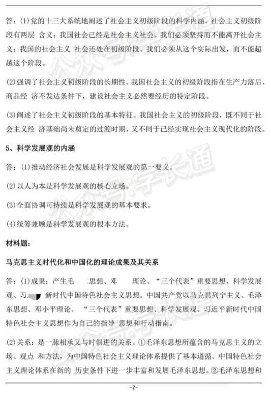 《毛概》2026年4月15041自考真题试卷题目及参考答案解析大全完整版高清PDF免费下载持续更新 第2张