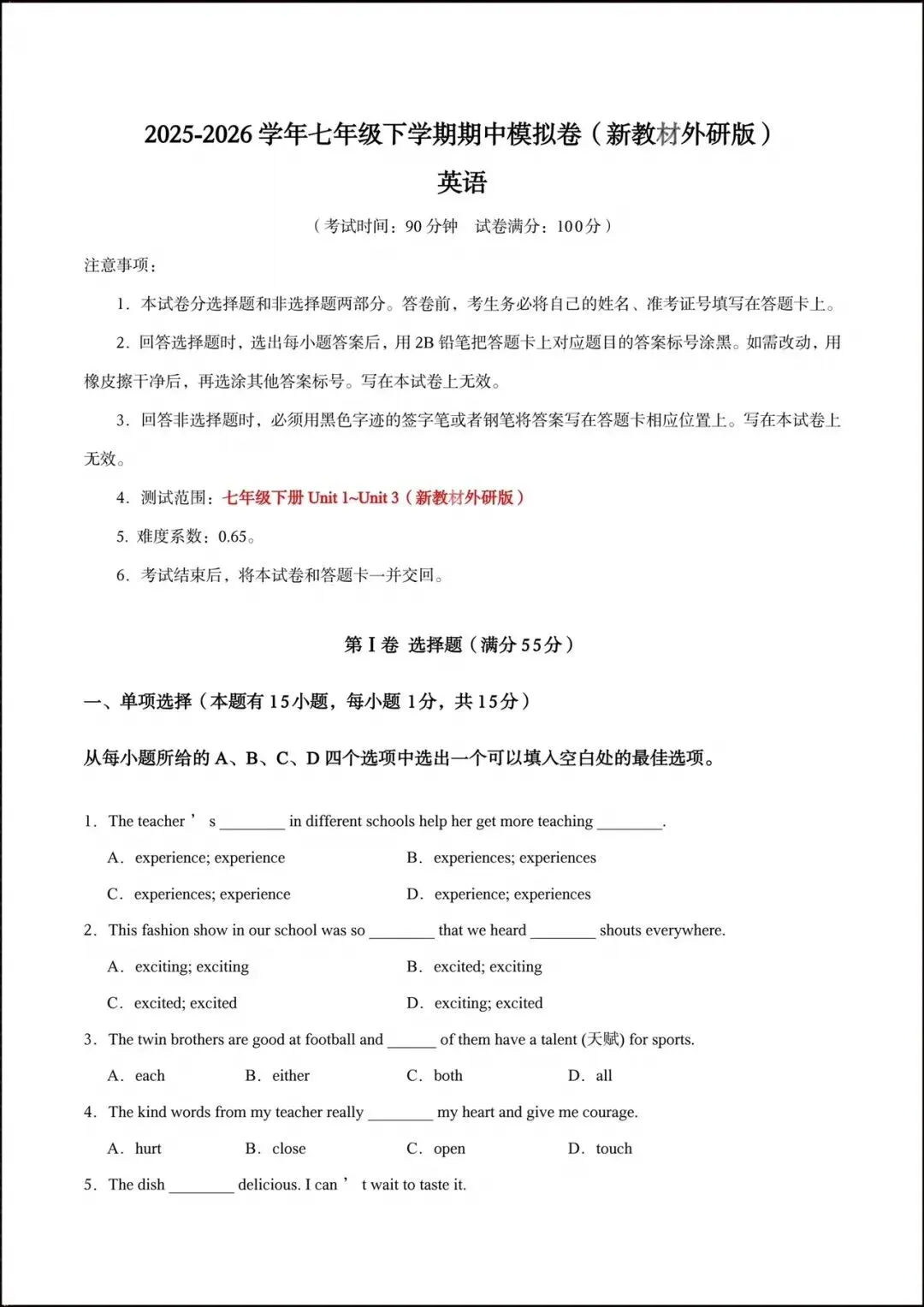 2026七年级下册英语(新外研版)期中考试模拟卷(附答案解析)电子版可打印! 第3张