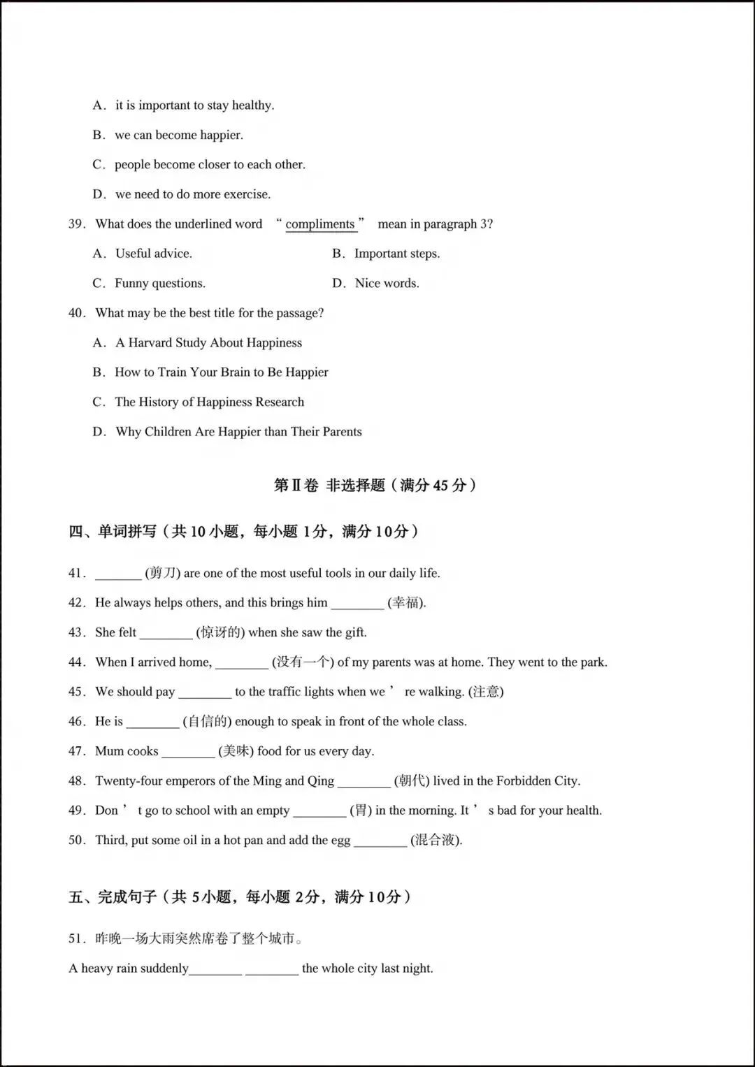 2026七年级下册英语(新外研版)期中考试模拟卷(附答案解析)电子版可打印! 第9张
