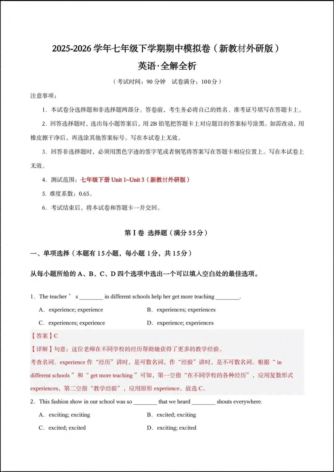 2026七年级下册英语(新外研版)期中考试模拟卷(附答案解析)电子版可打印! 第10张