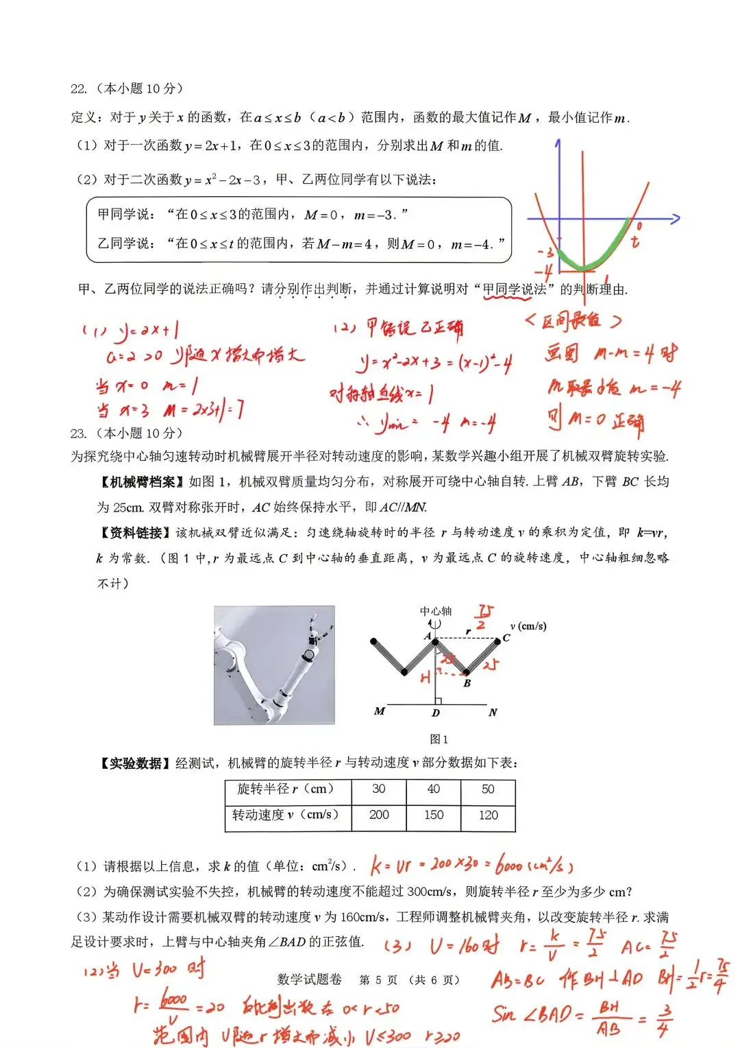 2026 湖州中考一模数学深度分析|完整试卷+详细解析!压轴题拆解,一文吃透考点 第6张