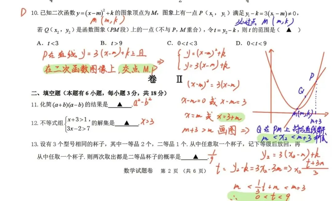 2026 湖州中考一模数学深度分析|完整试卷+详细解析!压轴题拆解,一文吃透考点 第8张
