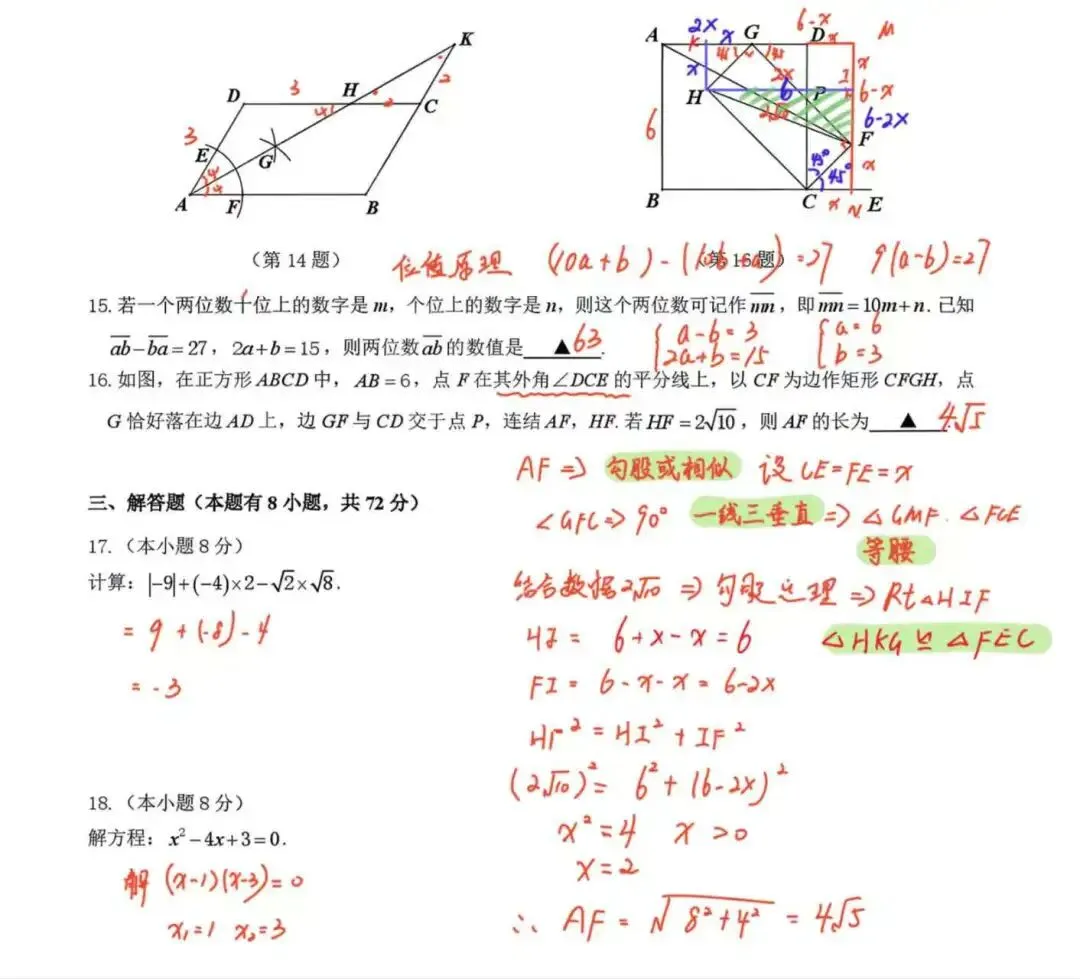 2026 湖州中考一模数学深度分析|完整试卷+详细解析!压轴题拆解,一文吃透考点 第9张