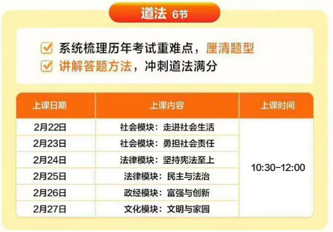 资料帖-2026春道法中考冲刺录播课+讲义 第1张