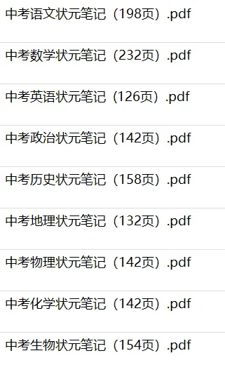 初中各科学霸与中考状元笔记免费分享 第2张