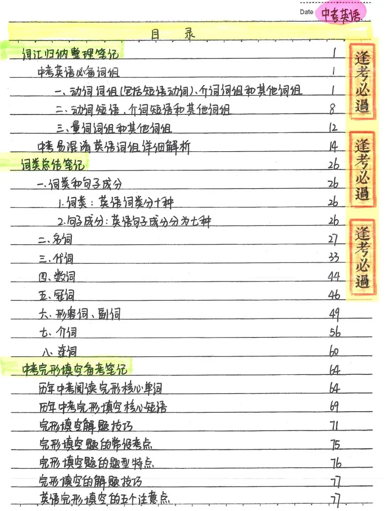 初中各科学霸与中考状元笔记免费分享 第6张