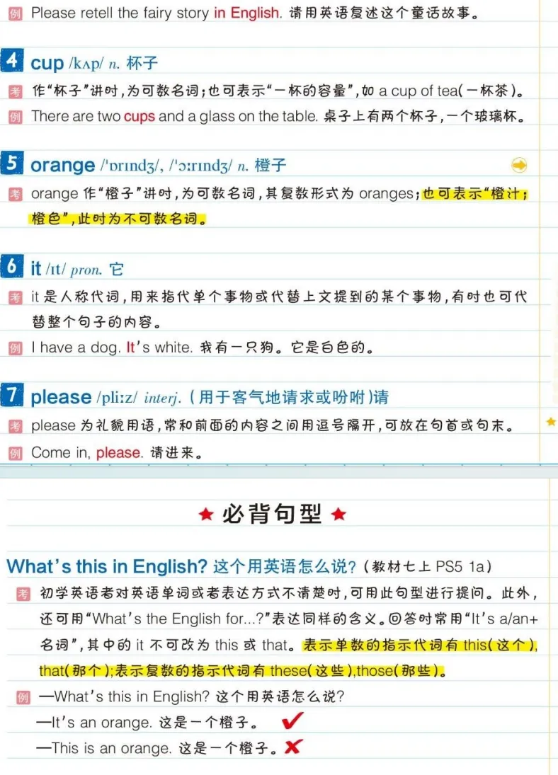 初中各科学霸与中考状元笔记免费分享 第9张
